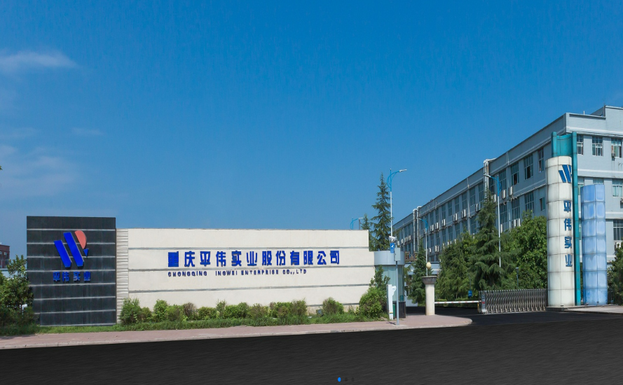 重庆平伟实业股份有限公司