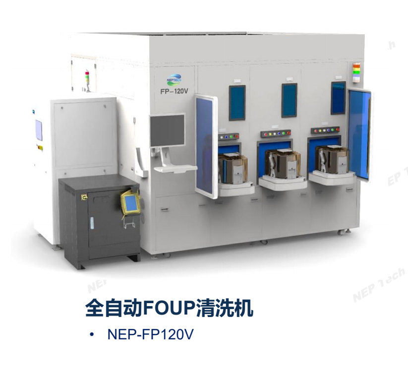 全自动FOUP清洗机