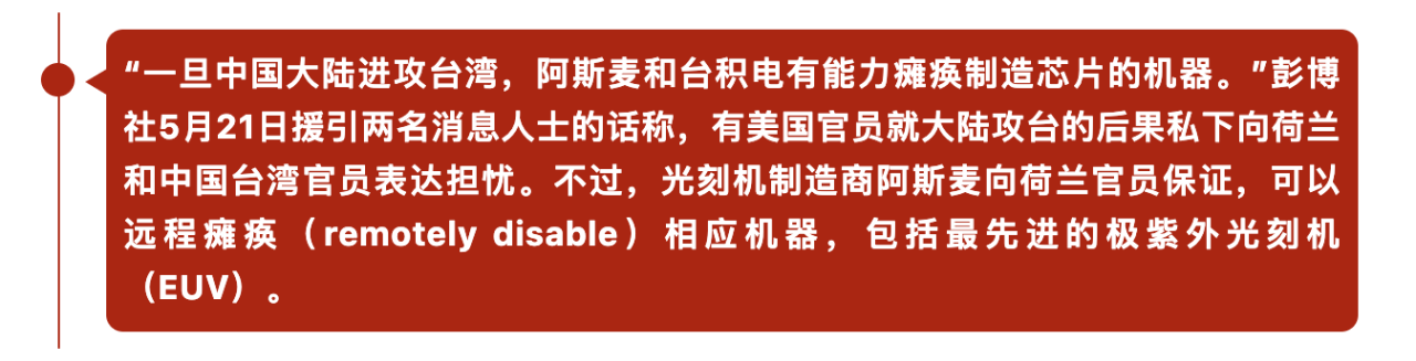 突发！一旦台海有事，阿斯麦称可以远程瘫痪台积电光刻机！