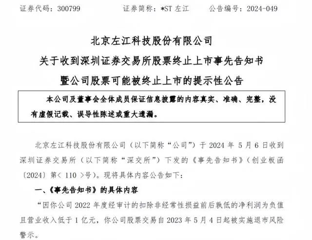 突发！北京又一芯片企业退市！